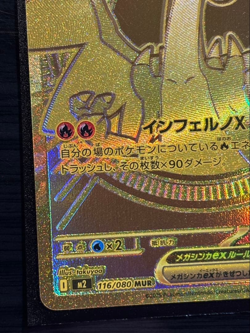 【美品】ポケカ、メガリザードン、メガリザードンxex MUR