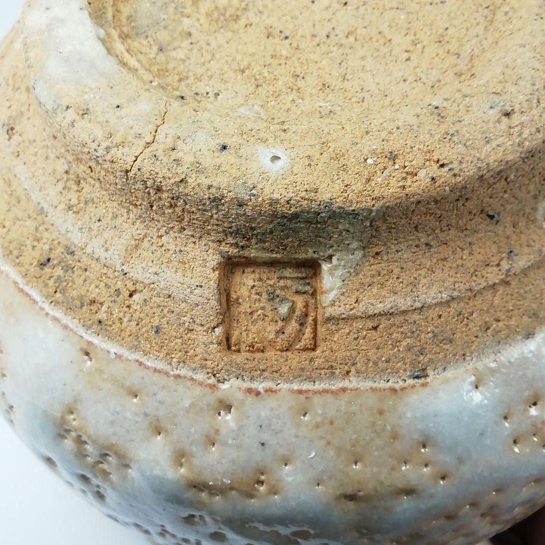 T669 建水 『志野建水』『佐々木萬穂 造』 共箱 茶道具