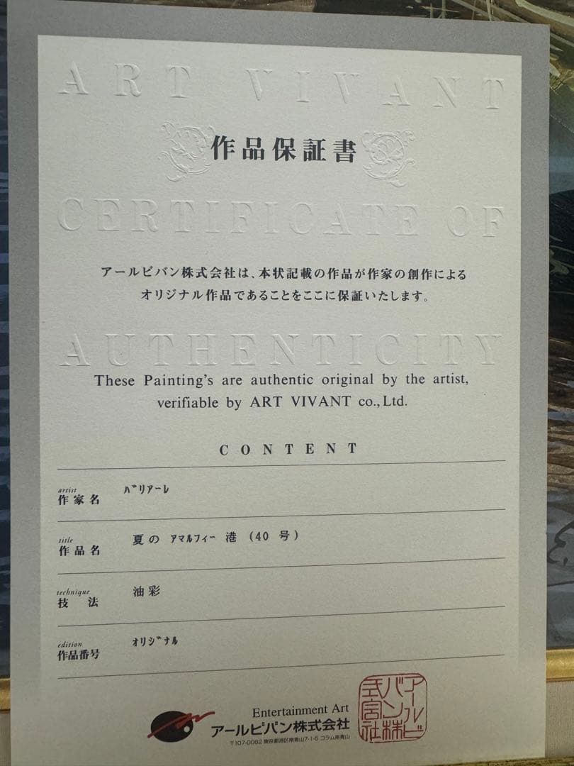 ORIGNIAL Enrico Varriale 夏のアマルフィー港　油彩