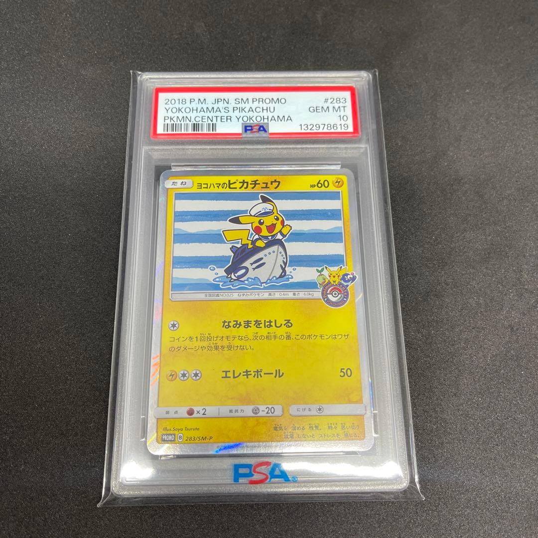 ヨコハマのピカチュウ 283/SM-P プロモ スペシャルBOX PSA10 - メルカリ