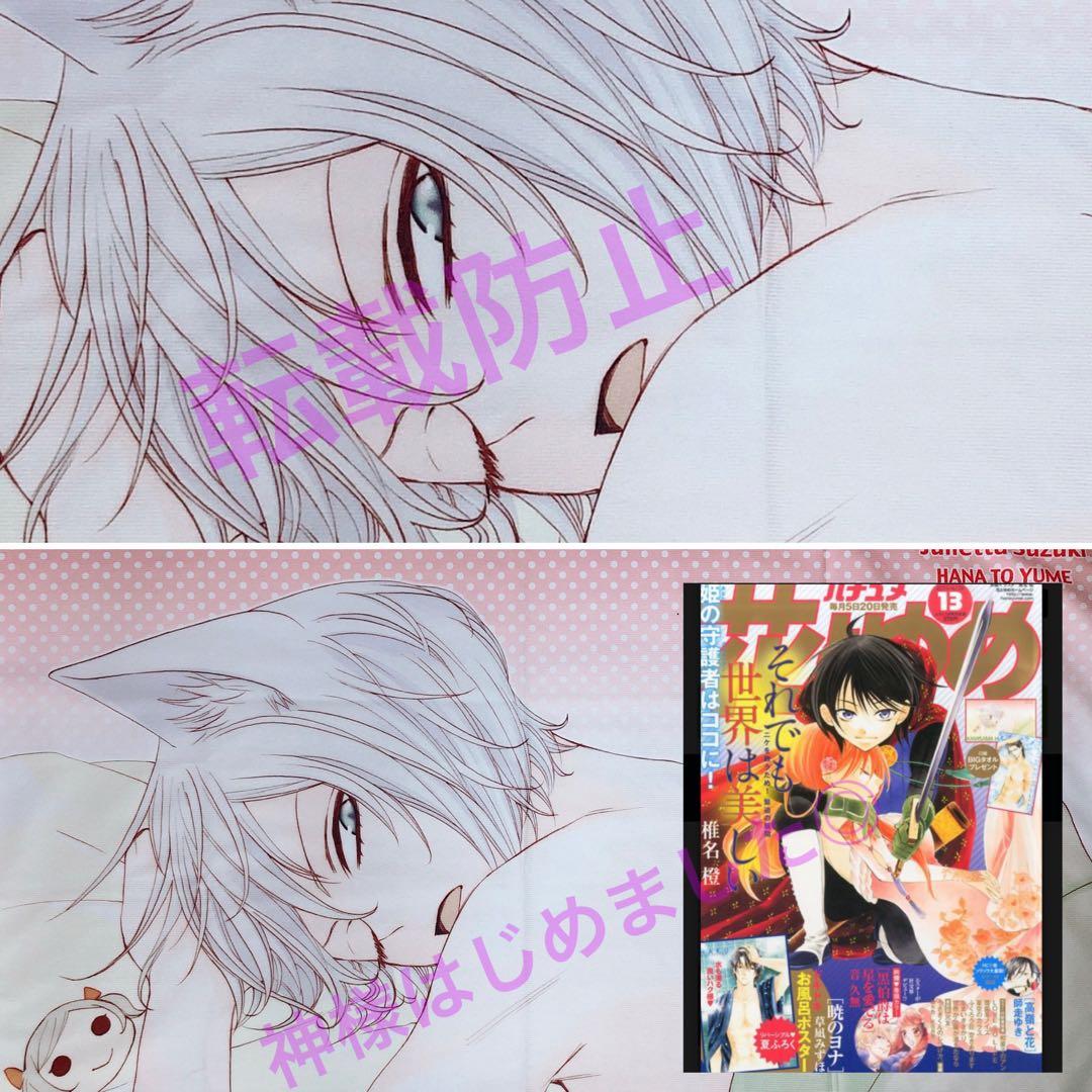 ★激レア★神様はじめました 神はじ 巴衛 BIGタオル 花とゆめ 懸賞