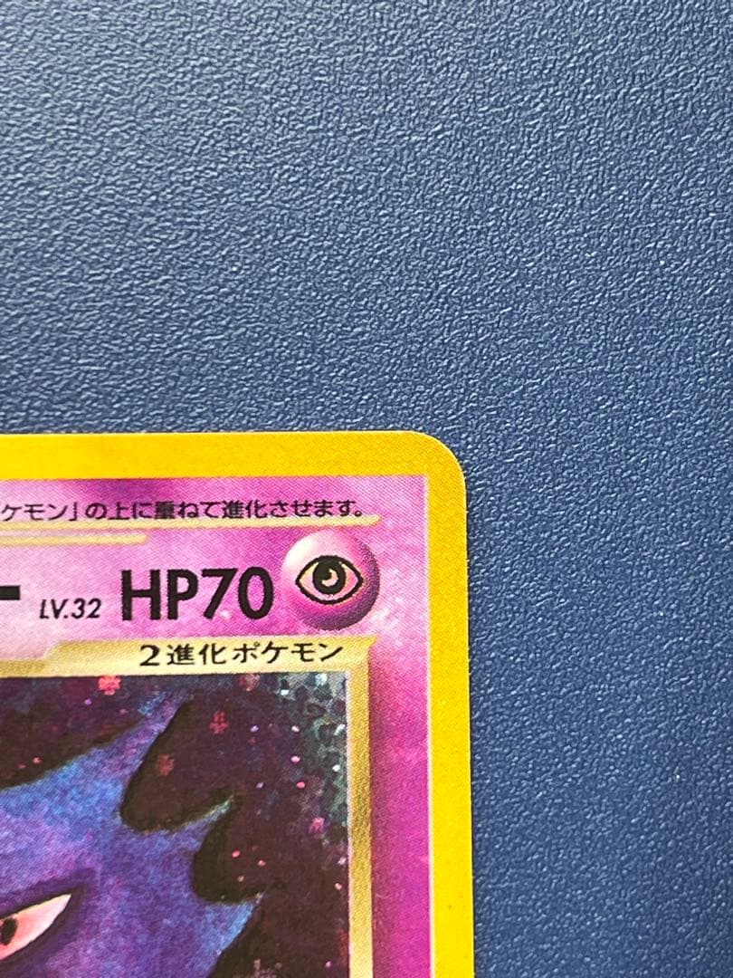 ポケモンカード旧裏 わるいゲンガー 拡張パック第4弾 闇、そして光へ…2枚セット