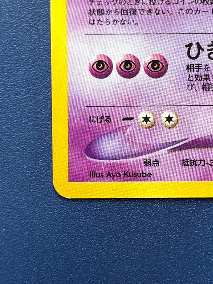 ポケモンカード旧裏 わるいゲンガー 拡張パック第4弾 闇、そして光へ…2枚セット