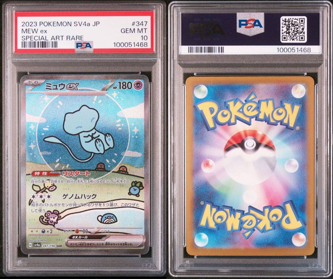 205 165 Sv2a 【ミュウ ex sar】PSA10 ミュウex SAR 347/190 SV4a