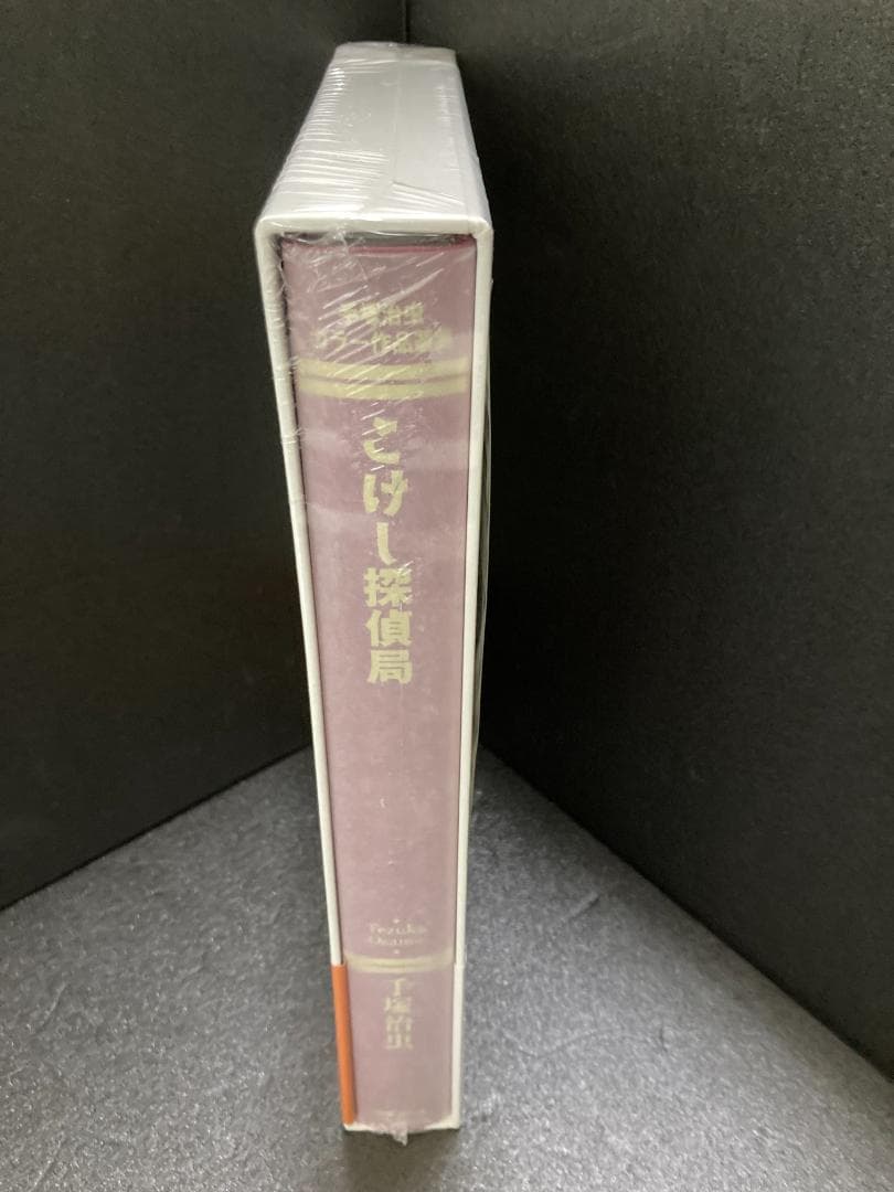 こけし探偵局 (手塚治虫カラー作品選集)