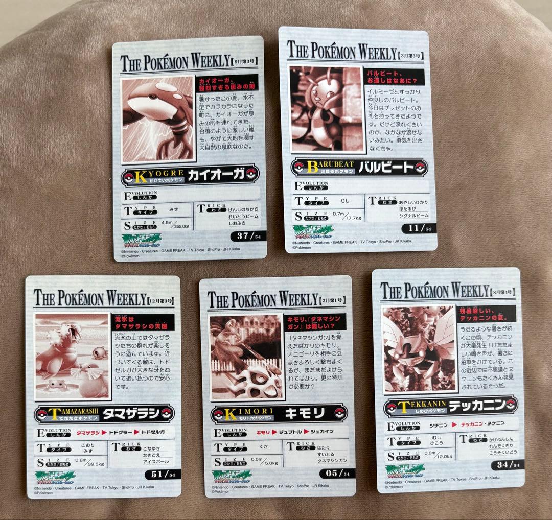 THE POKEMON WEEKLY　ポケモンウイークリーカード　20枚