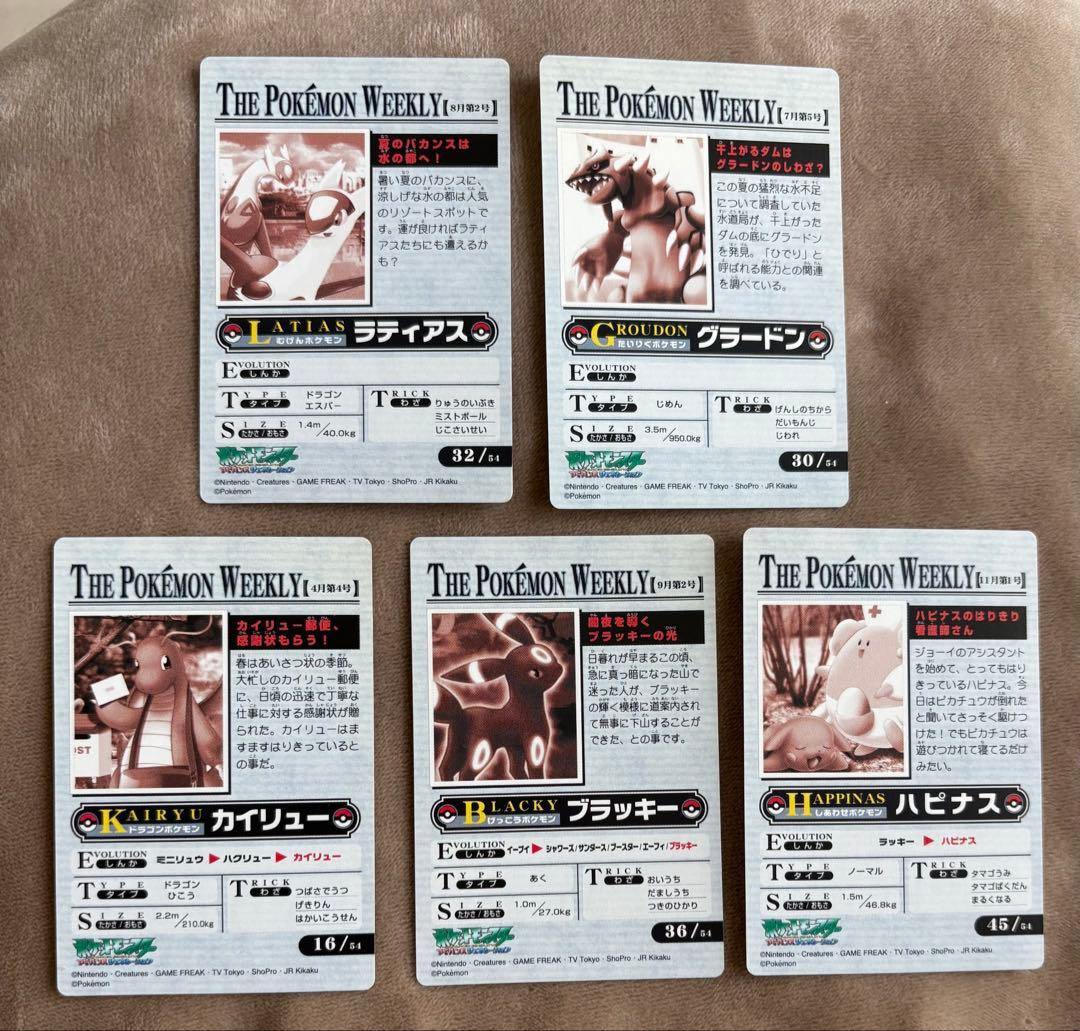 THE POKEMON WEEKLY　ポケモンウイークリーカード　20枚