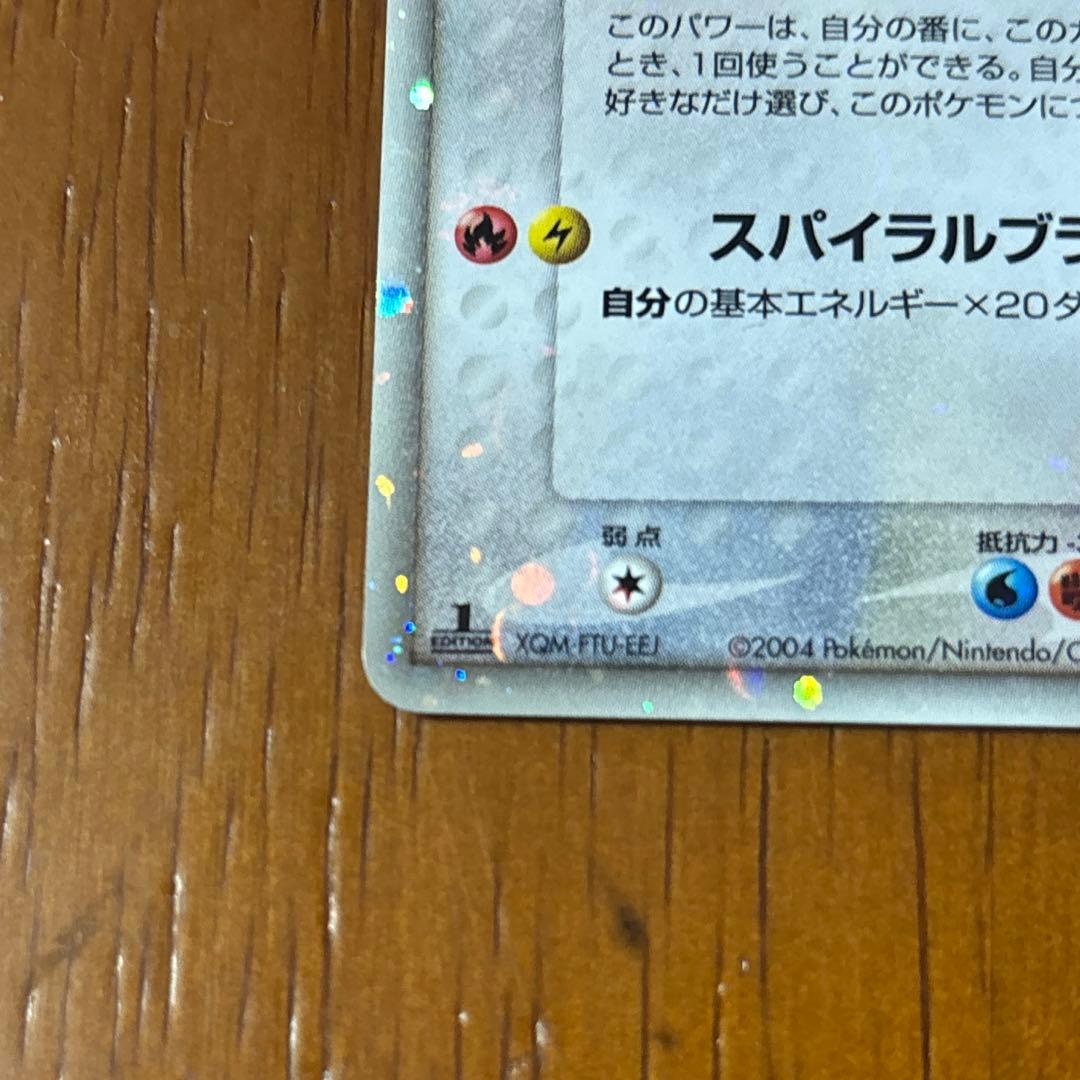 【美品】レックウザ ex 構築済みスターター レックウザデッキ 008/015