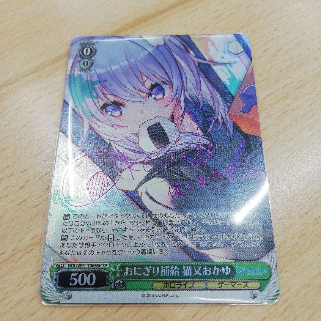 おにぎり補給 猫又おかゆ SP TD ヴァイス ストア