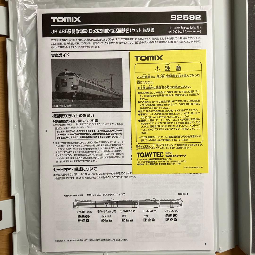 TOMIX 92592 JR 485系特急電車Do32編成・復活国鉄色セット
