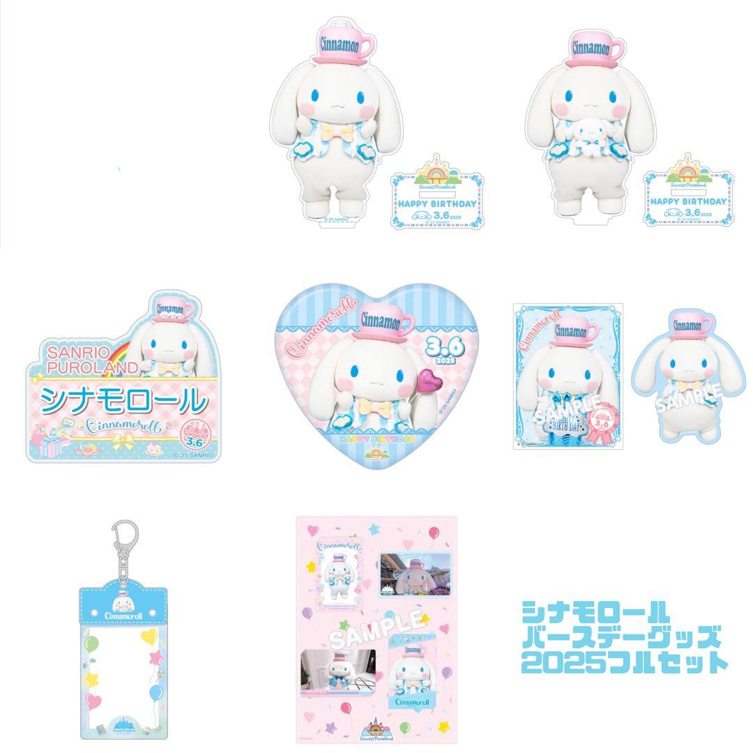 ③ シナモン ピューロランド サンリオ バースデー グッズ セット