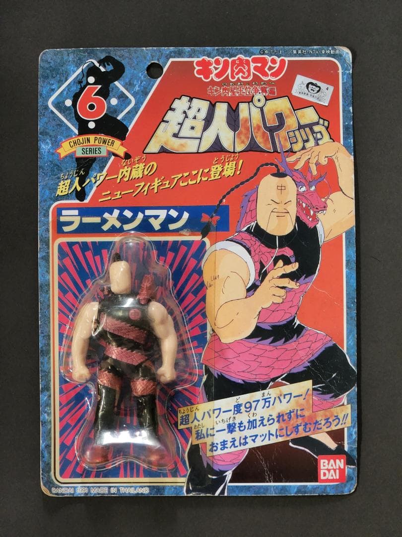 未開封フィギュア】キン肉マン 超人パワーシリーズ（12体セット）