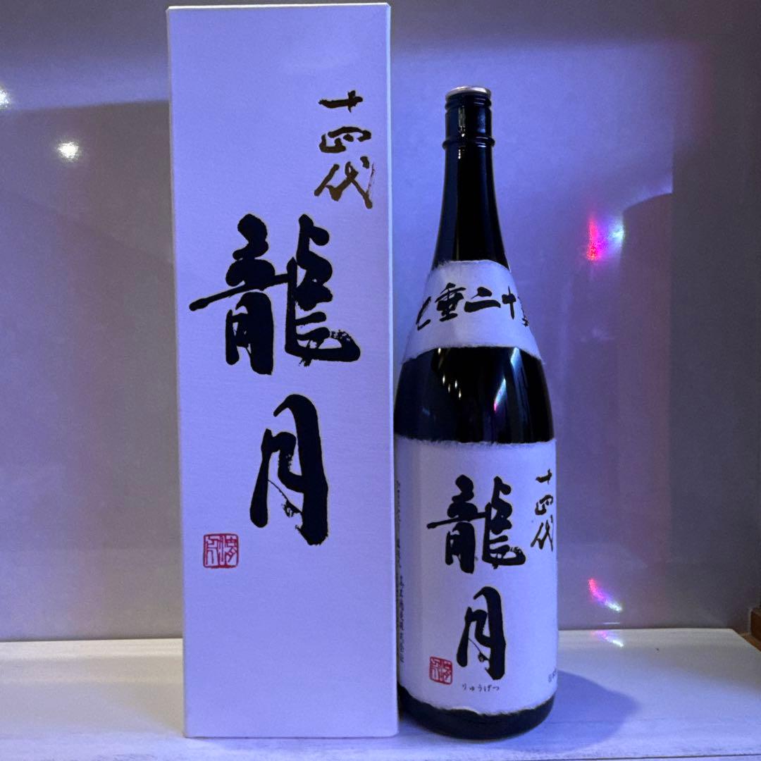 十四代 龍月 2025年 今期物 空瓶 極美品日本酒 1800ml