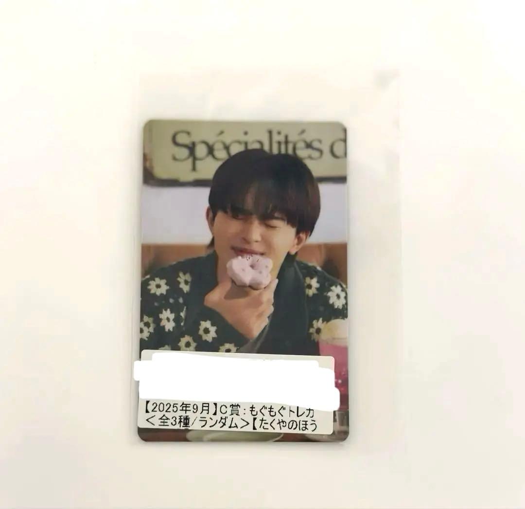 超特急 タクヤ 草川拓弥 キラリ スクラッチ 2025年9月 もぐもぐトレカ