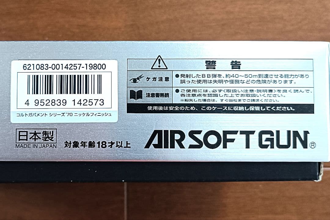 m*0様 東京マルイ コルトガバメント シリーズ'70 ニッケルフィニッシュ ガ
