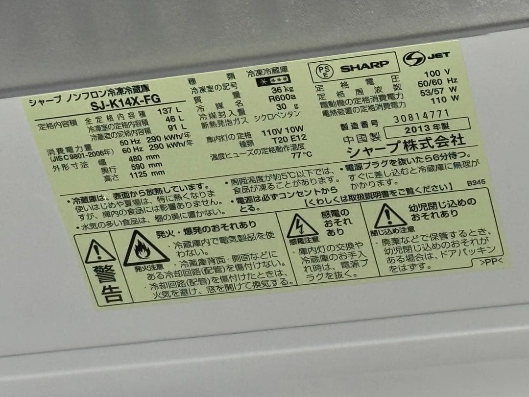 送料込シャープ 2ドア冷蔵庫 （137L） SJ-K14X-FG