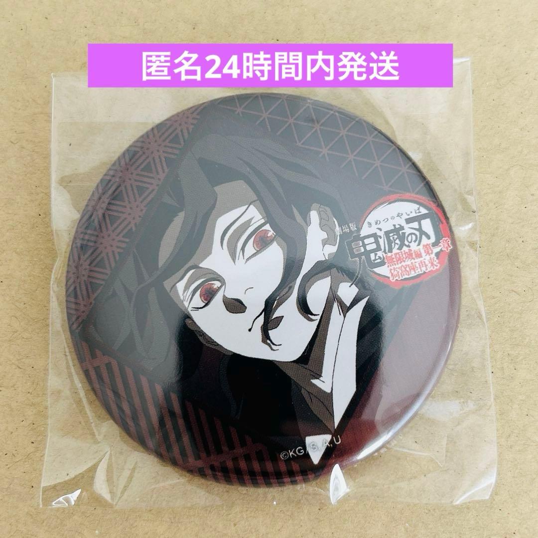 鬼滅の刃 ダイニング お楽しみくじ 缶バッジ 無惨 - メルカリ