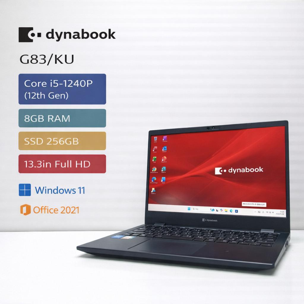 Dynabook G83/KU i5-1240P 8G SSD256G オフィス G83/KU | ビジネスモバイルノート | 法人向けPC | dynabook