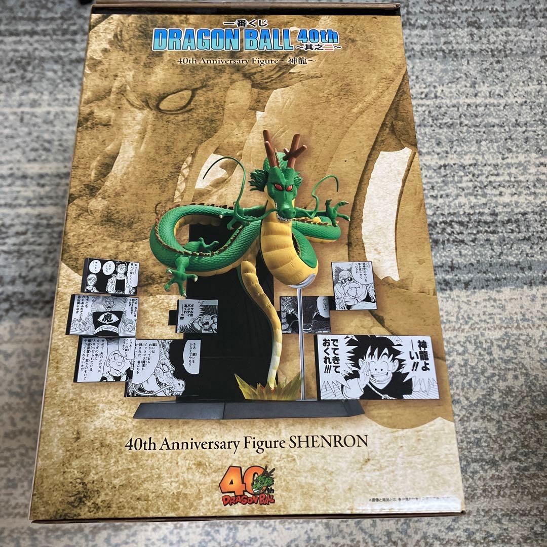 一番くじドラゴンボール40th其之ニ　ラストワン賞 アニバーサリーフィギュア神龍