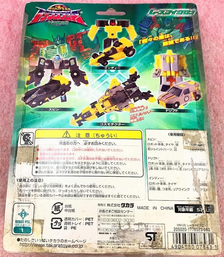 タカラ 超ロボット生命体 トランスフォーマー レースマイクロン MM-05