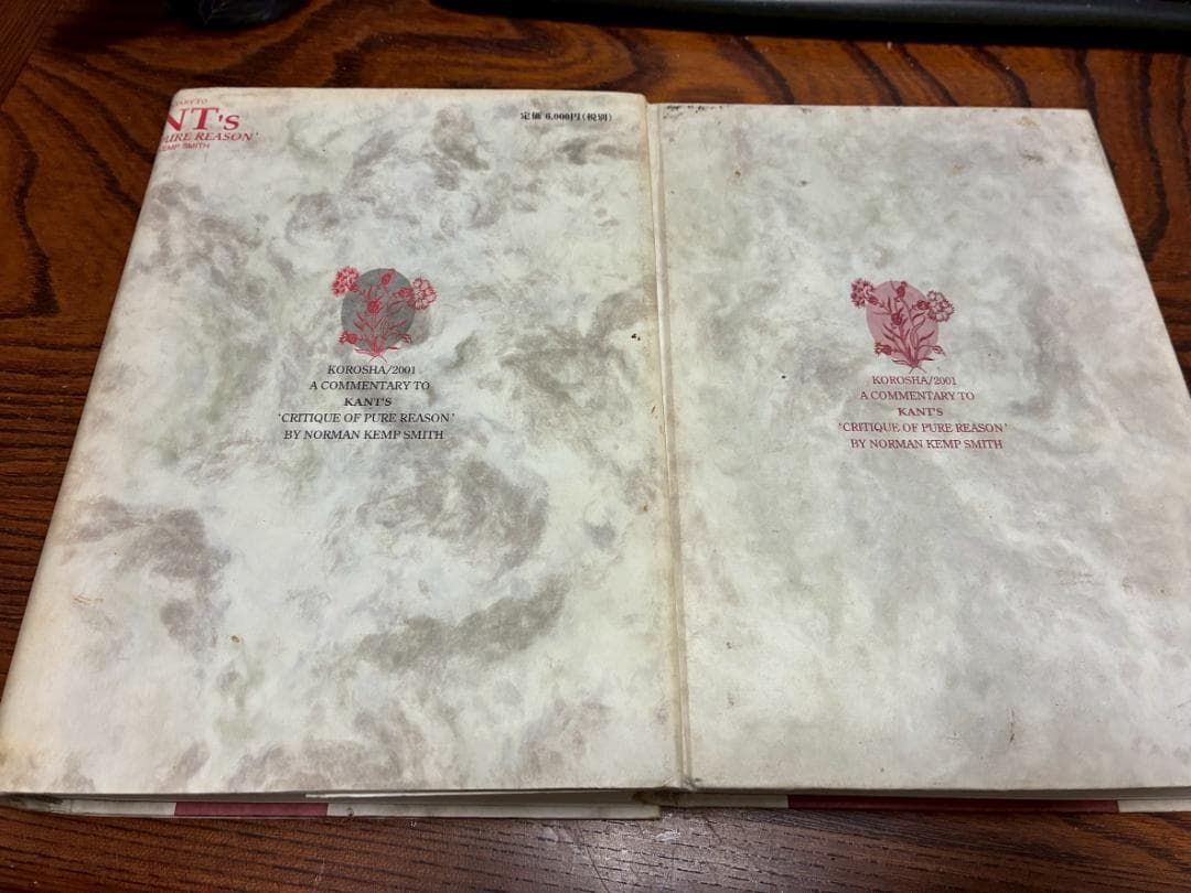 N・ケンプ・スミス 山本冬樹 訳 カント 純粋理性批判 註解 上下巻
