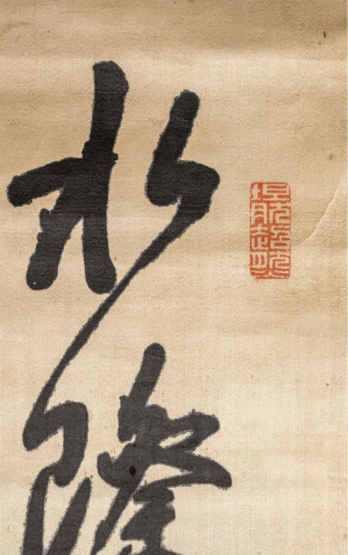 朝鮮美術／李斗璜（雪岳）［二行書］絖本 肉筆！時代物の通販はau PAY