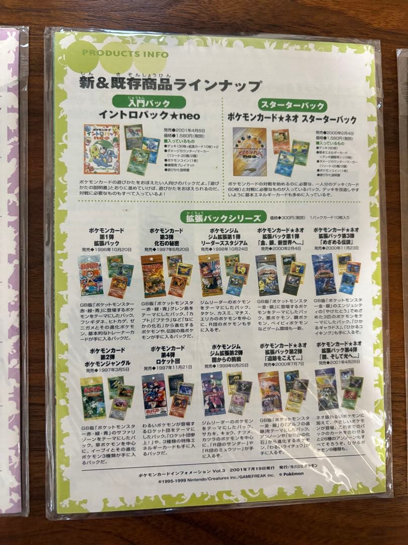 インフォメーションパックその１、その２、その３、その４(未開封) ポケモンカード