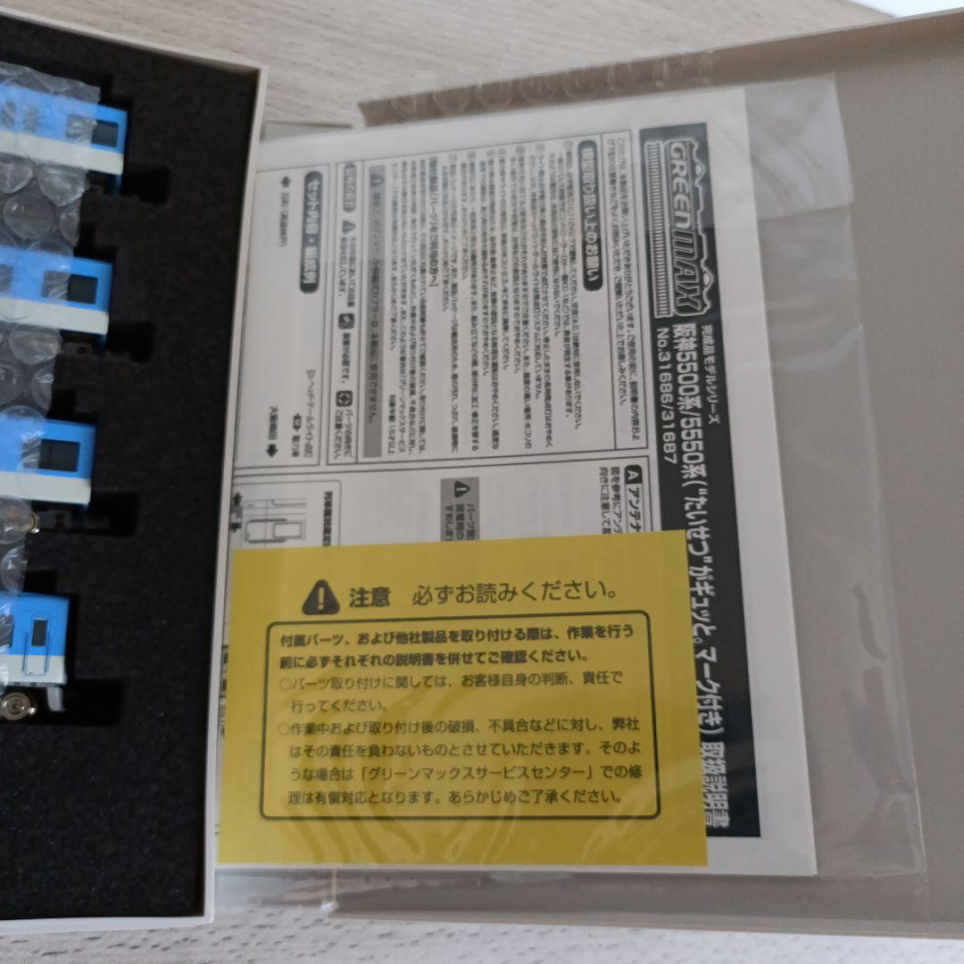 鉄道模型31687 阪神5500系　たいせつがギュッと。マーク付き　4両編成