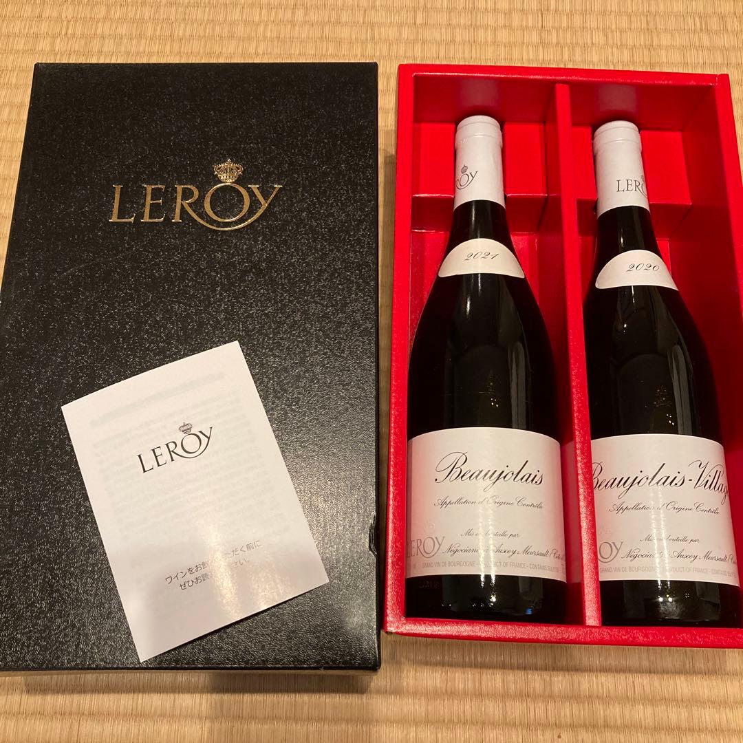 LEROY ボージョレ・ヴィラージュ 2020 2021 セット 赤ワイン2本 飲料・酒