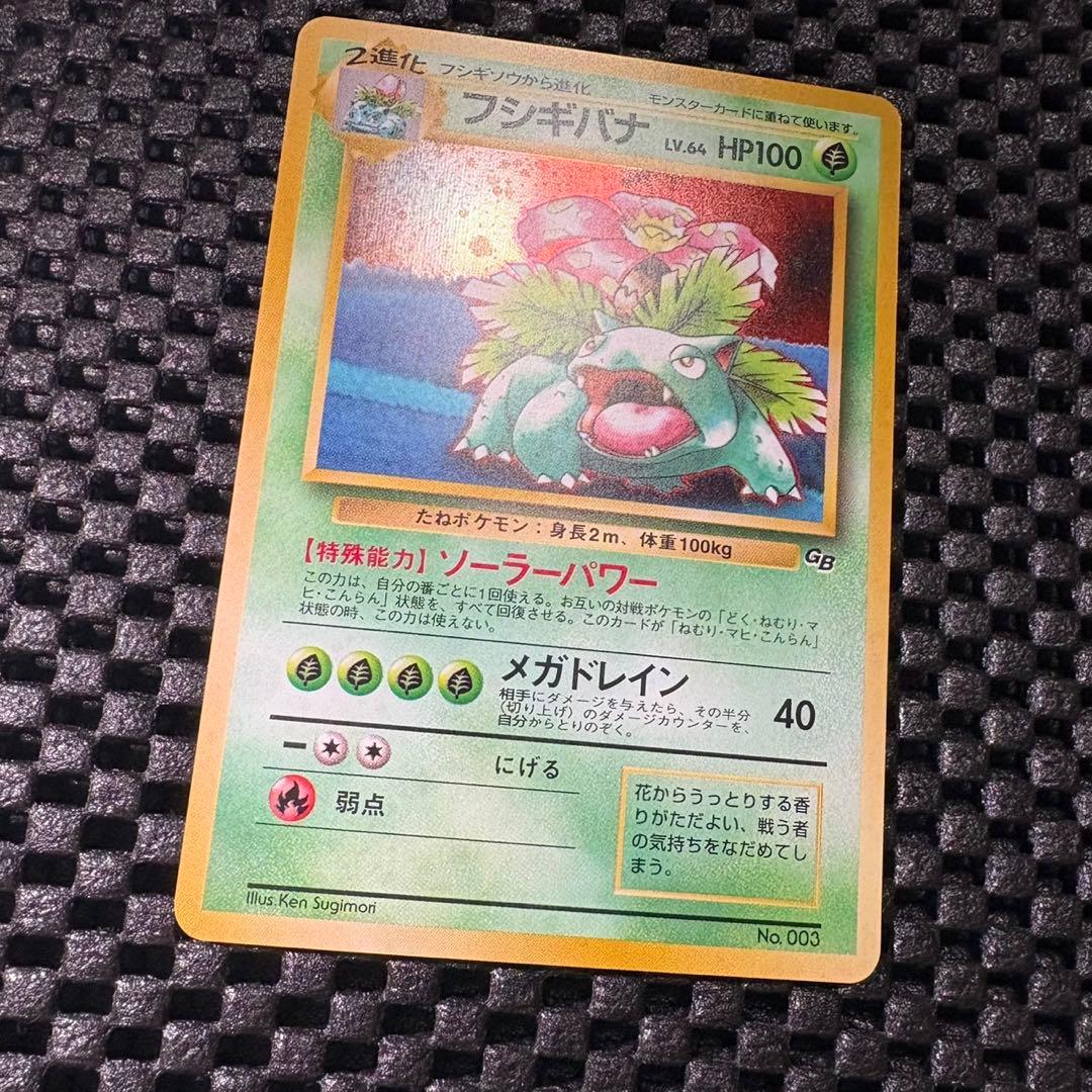 ポケモンカードGBオフィシャルガイドブック プロモ 旧裏 フシギバナ