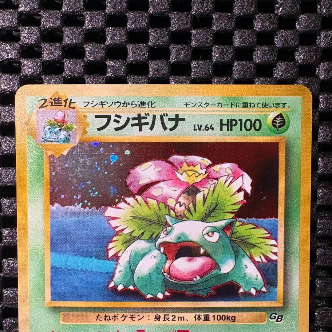 ポケモンカードGBオフィシャルガイドブック プロモ 旧裏 フシギバナ
