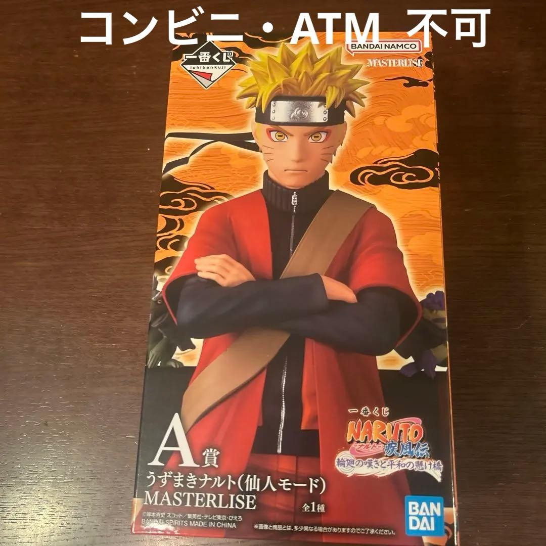 一番くじ NARUTO -ナルト- 疾風伝 A賞うずまきナルト(仙人モード