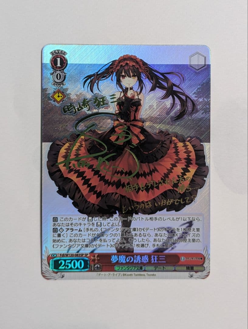 ヴァイス「富士見ファンタジア文庫 Vol.2 」SPカード夢魔の誘惑狂三