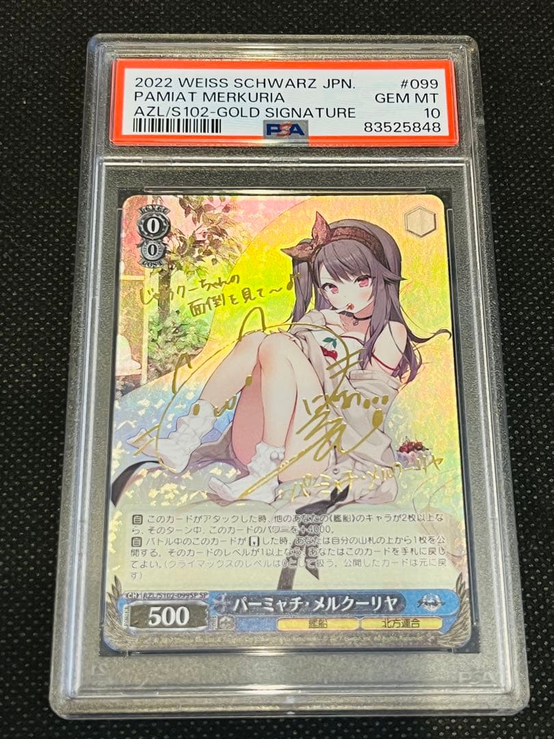 PSA10 パーミャチ・メルクーリヤ sp アズールレーンヴァイスサイン