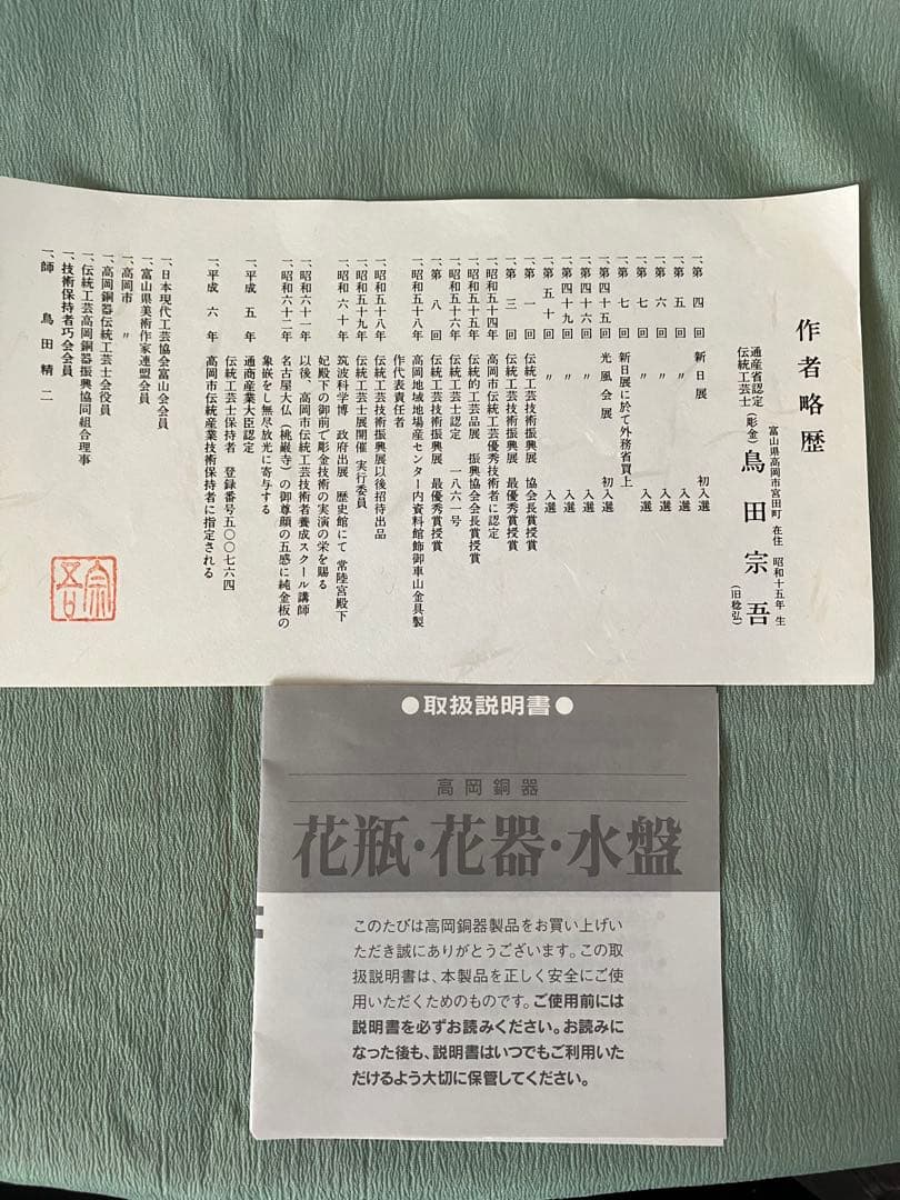 鋳銅　銀象嵌　花瓶　島田宗吾作