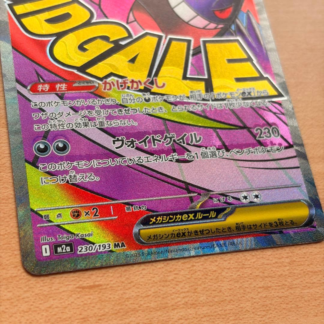 ポケカ メガゲンガーex MA 中国語箔押しエラーカード - メルカリ