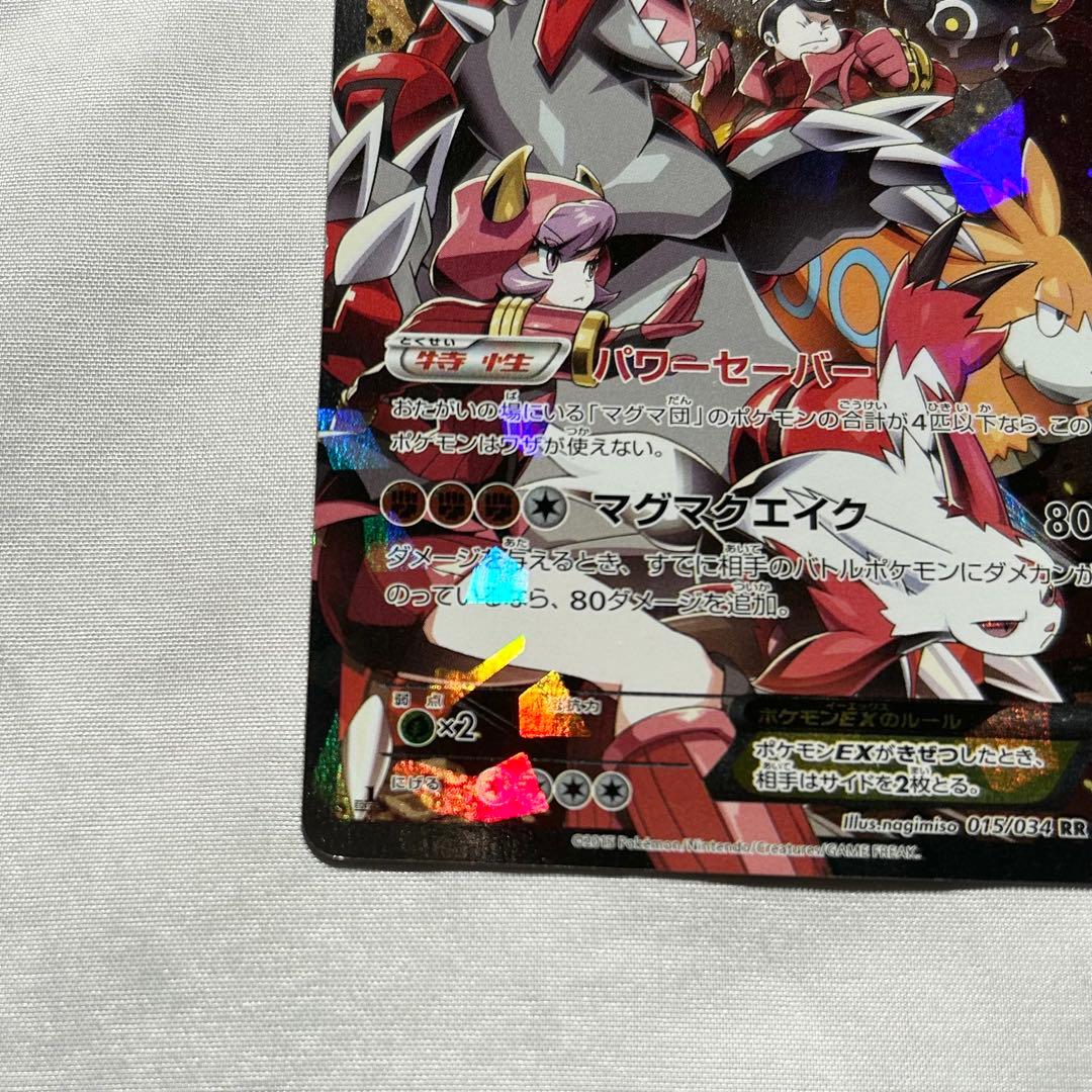 マグマ団のグラードンEX アクア団のカイオーガEX RR CP1 ローダー付き