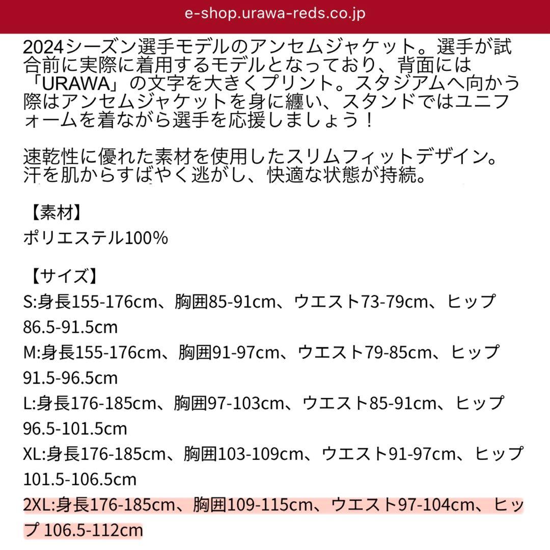 新品】浦和レッズ 2024アンセムジャケット2XL - メルカリ