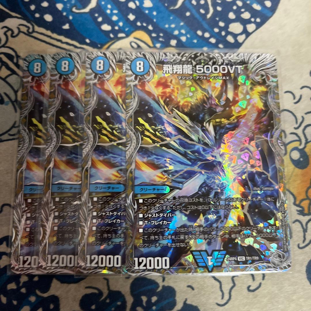 飛翔龍 5000VT 4枚 銀トレジャー