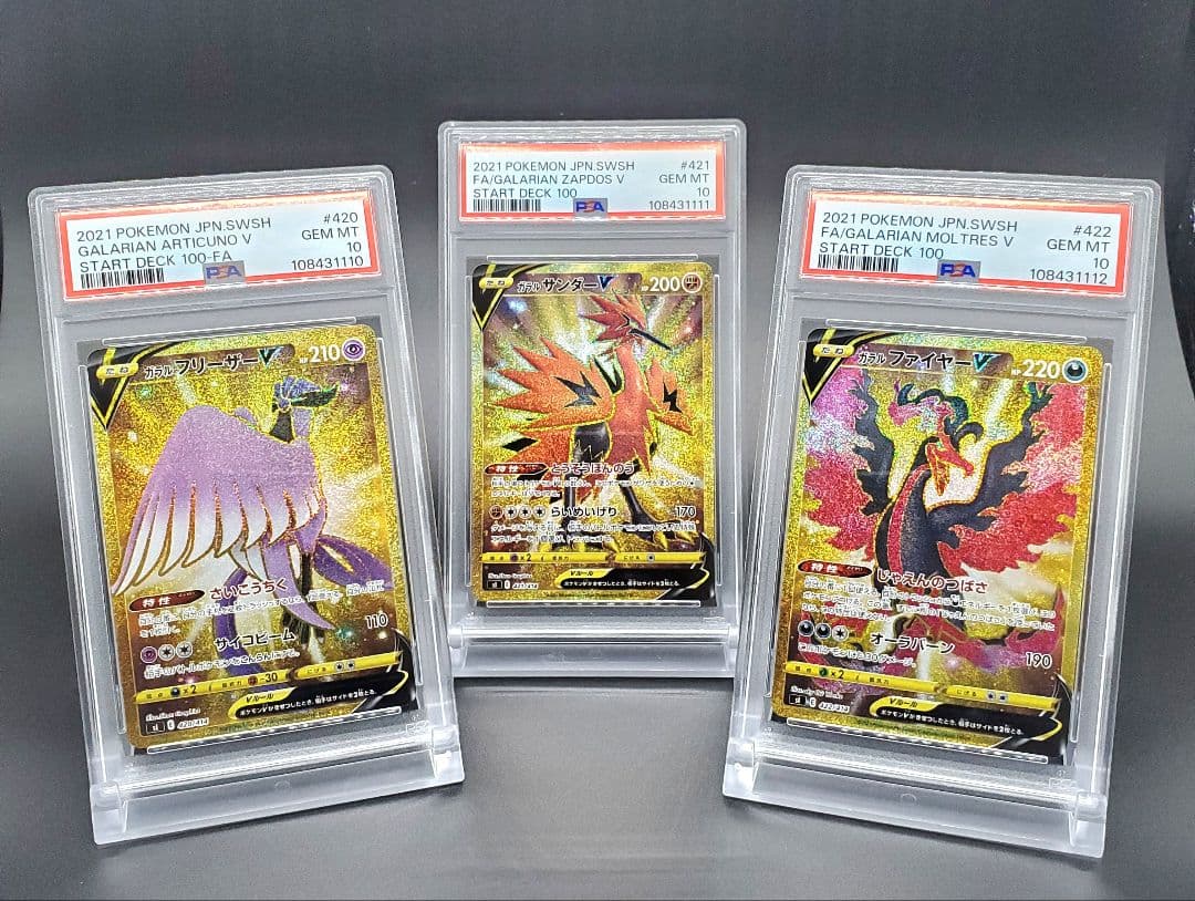 ガラル3鳥UR 3連番