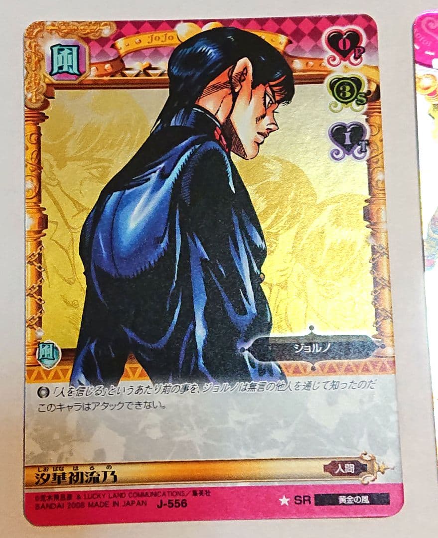 ジョルノJ-556 SR ジョジョの奇妙な冒険 ABCカード 汐華初流乃
