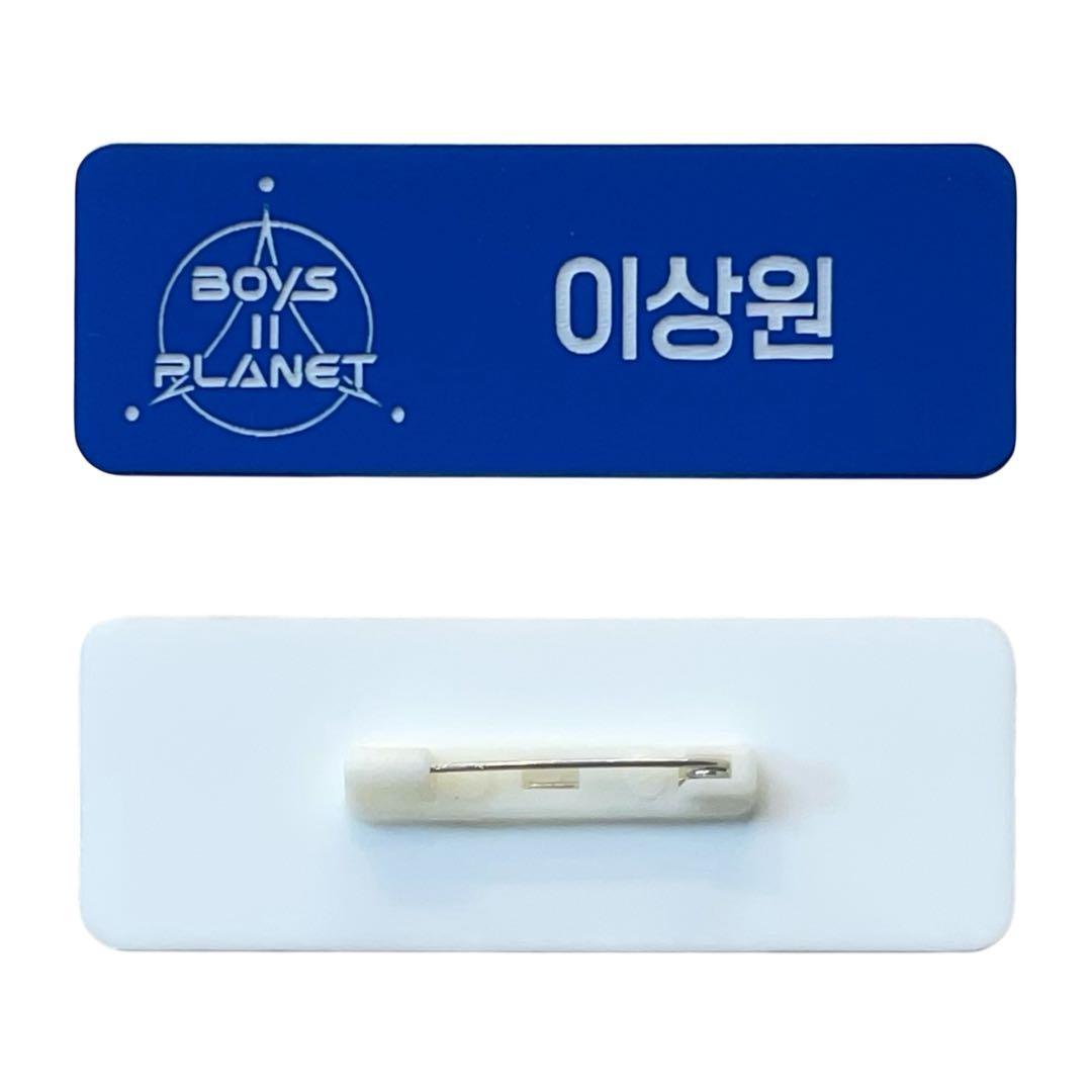 BOYS PLANET 2 ボイプラ イサンウォン ネームプレート バッジ 名札
