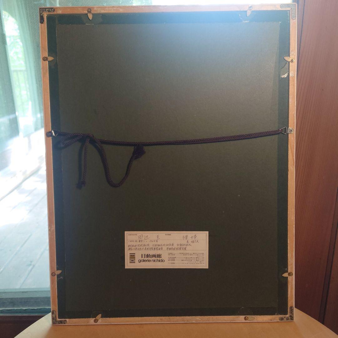 田辺至 『裸婦』 ヌード 鉛筆画