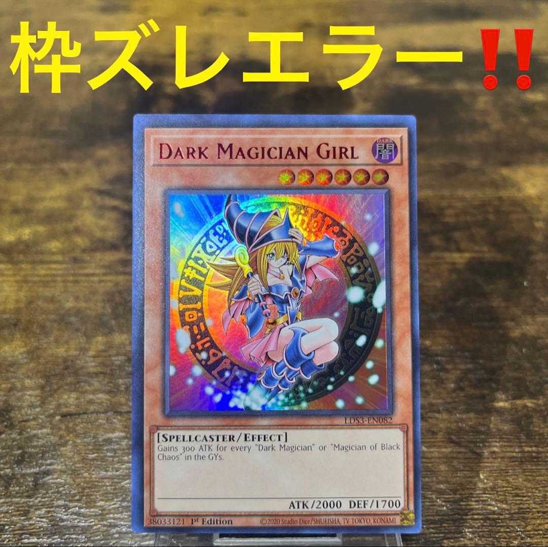 枠ズレエラー‼️遊戯王【英語版】ブラックマジシャンガール 赤ウルトラ