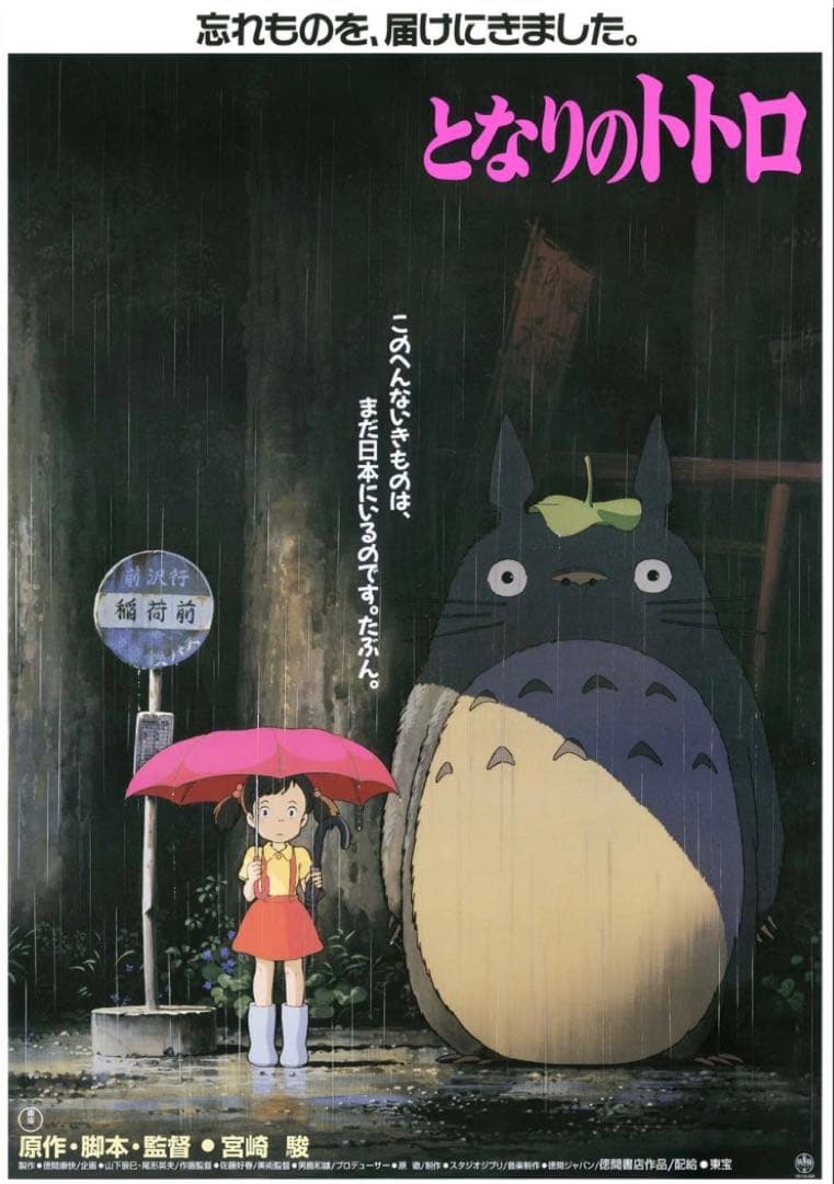 【新品未開封】スタジオジブリ　GHIBLI B2映画ポスター21枚 おまけ付き