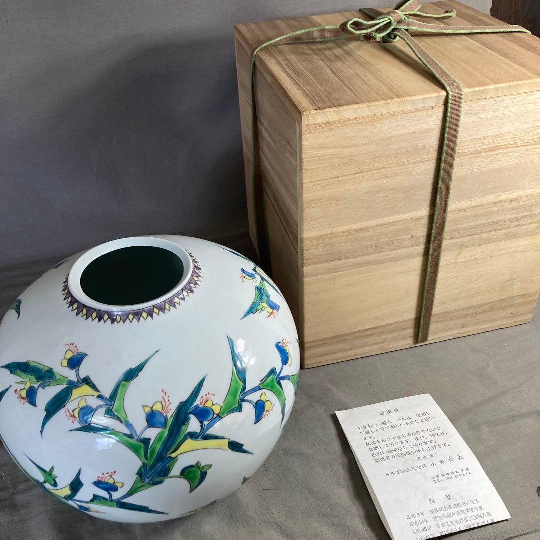 小野祥瓷】日本の名窯 日本工芸会正会員 琥山窯 小野祥