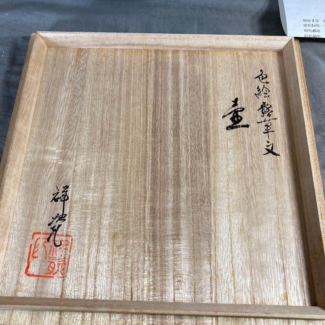 小野祥瓷】日本の名窯 日本工芸会正会員 琥山窯 小野祥