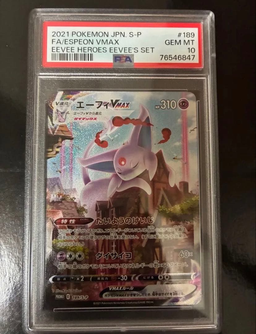 PSA10 ポケモンカード エーフィVMAX SA S-P 189 GEM MT - メルカリ