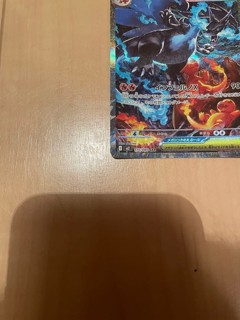 【美品】メガリザードンXex