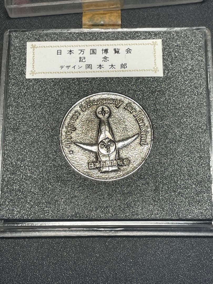 EXPO70 大阪 記念硬貨 岡本太郎 デザイン メダル 岡本太郎 太陽の塔